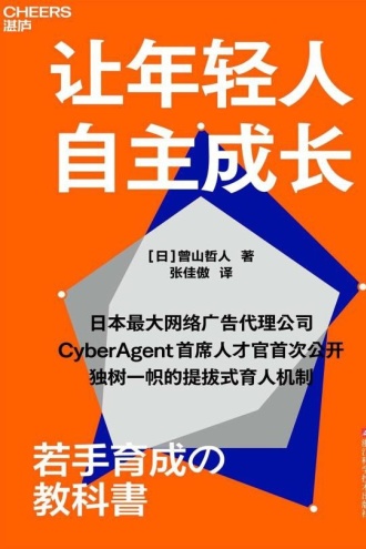 让年轻人自主成长