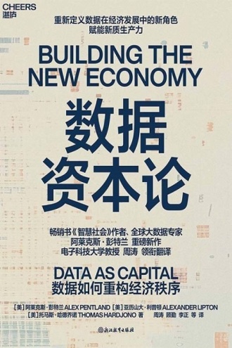 数据资本论