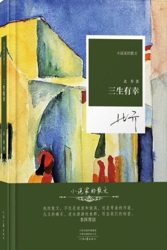 三生有幸