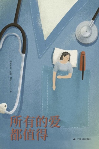 所有的爱都值得