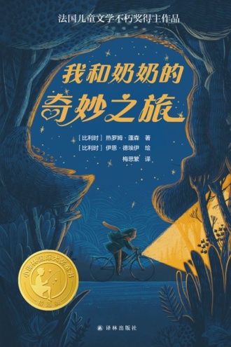 我和奶奶的奇妙之旅