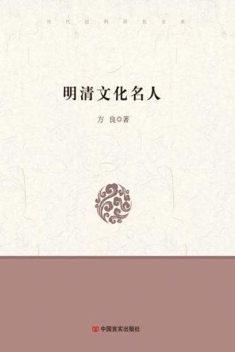 明清文化名人