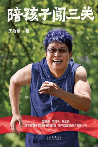 陪孩子闯三关