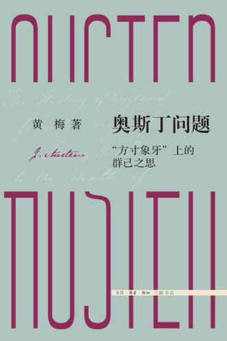 奥斯丁问题