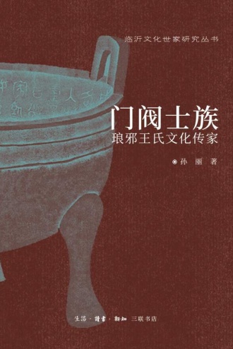 门阀士族