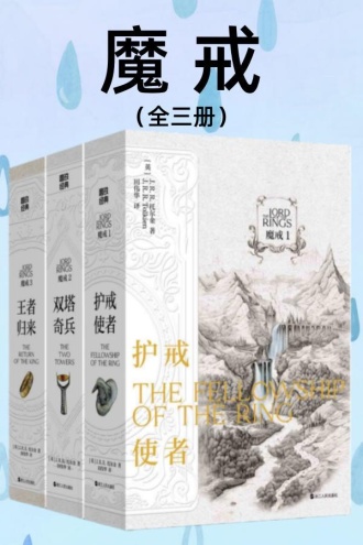 魔戒（全三册）
