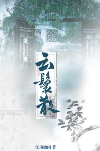 云鬟散