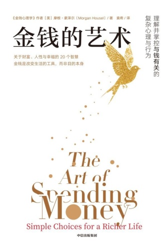 金钱的艺术