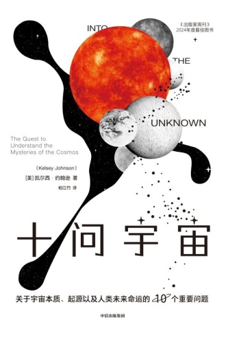 十问宇宙