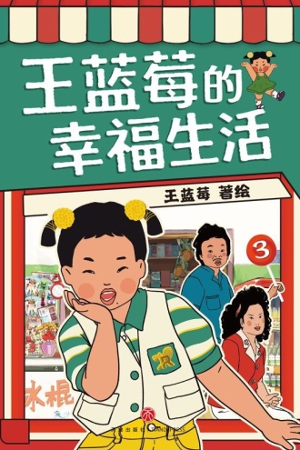 王蓝莓的作者主页| 豆瓣阅读