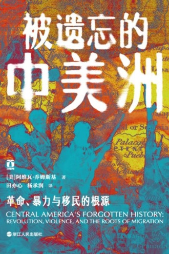 被遗忘的中美洲