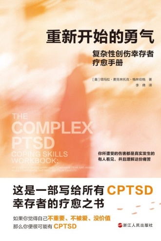 重新开始的勇气