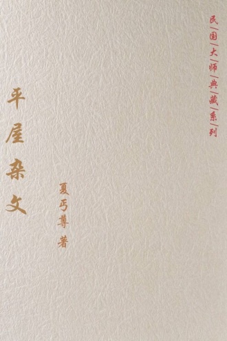 平屋杂文