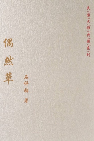 偶然草