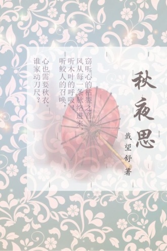 秋夜思