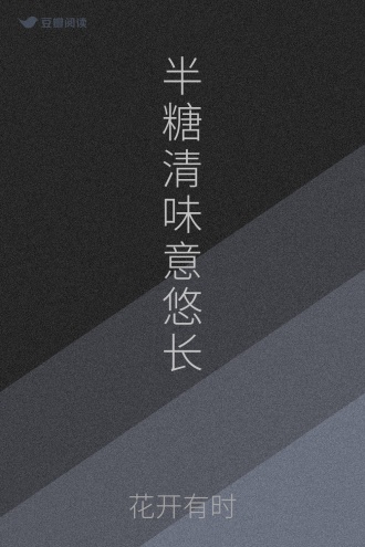 半糖清味意悠长