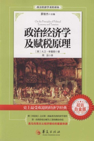 政治经济学及赋税原理