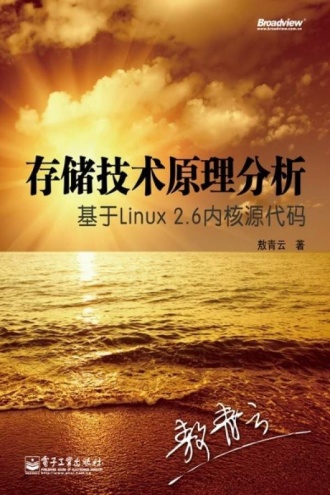 存储技术原理分析