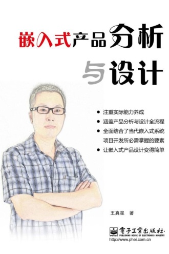 嵌入式产品分析与设计