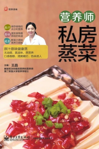 营养师私房蒸菜