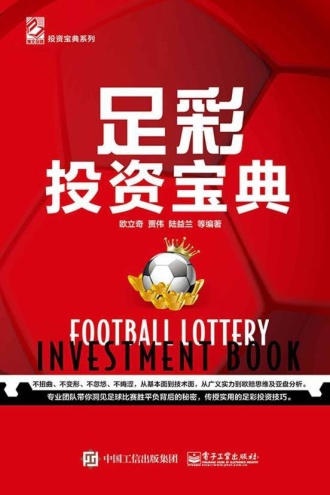 足彩投资宝典