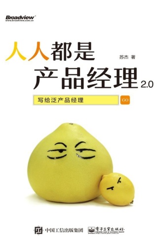 人人都是产品经理2.0