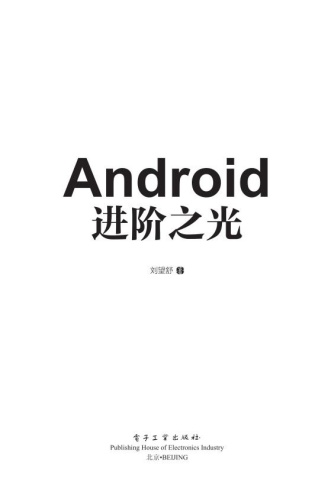 Android进阶之光