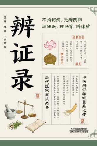 辨证录(原典精编版)