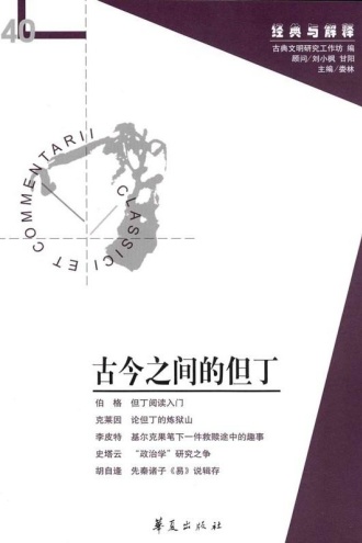 古今之间的但丁