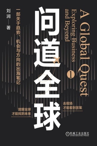 问道全球1