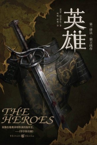 英雄
