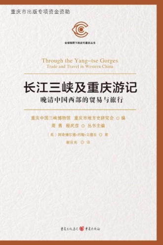 长江三峡及重庆游记