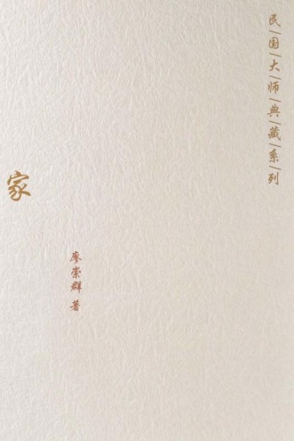  家