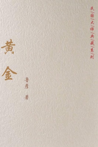 黄金