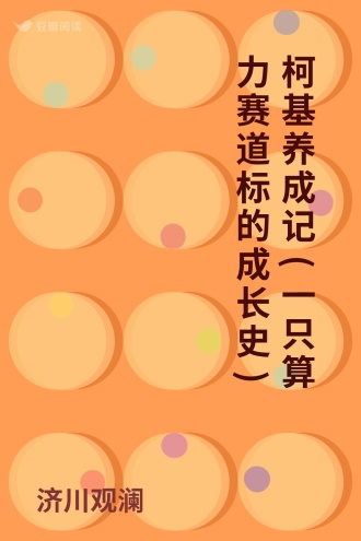 柯基养成记(一只算力赛道标的成长史)