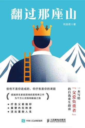 翻过那座山
