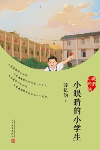 小眼睛的小学生