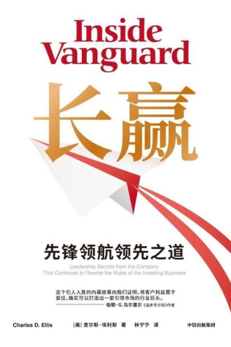 长赢：先锋领航领先之道