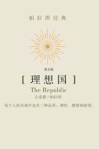 理想国（英文版）