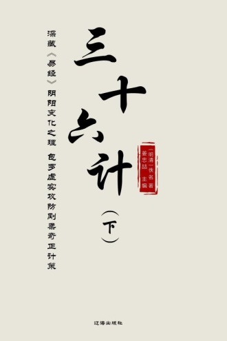 三十六计（下）