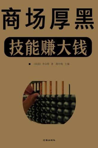 商场厚黑技能赚大钱