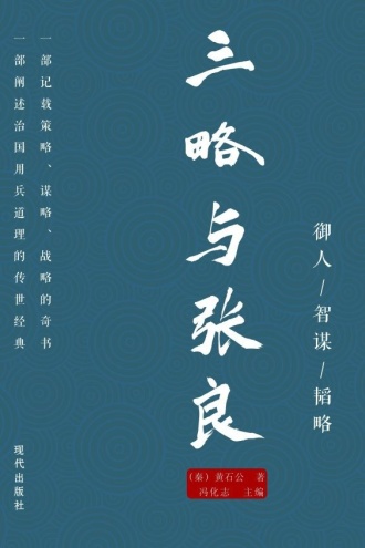 三略与张良
