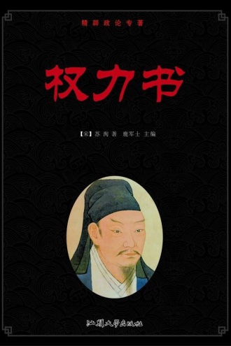 权力书