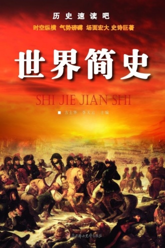 世界简史