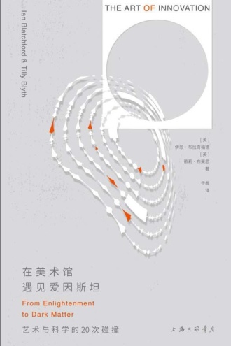 在美术馆遇见爱因斯坦