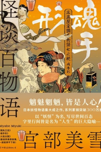 怪谈百物语：魂手形