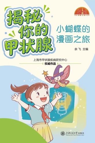 揭秘你的甲状腺