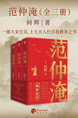 范仲淹（全三册）