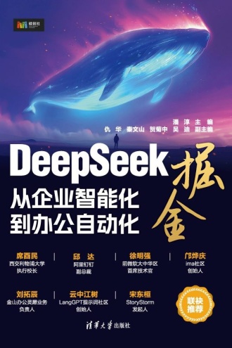 DeepSeek掘金