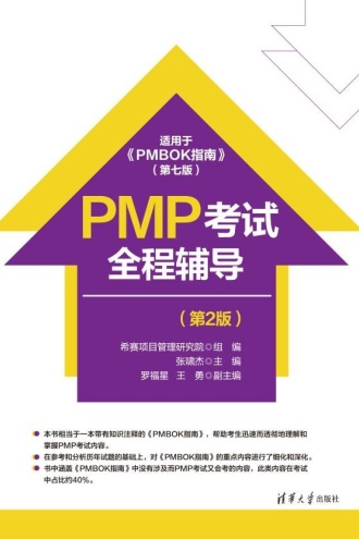 PMP考试全程辅导
